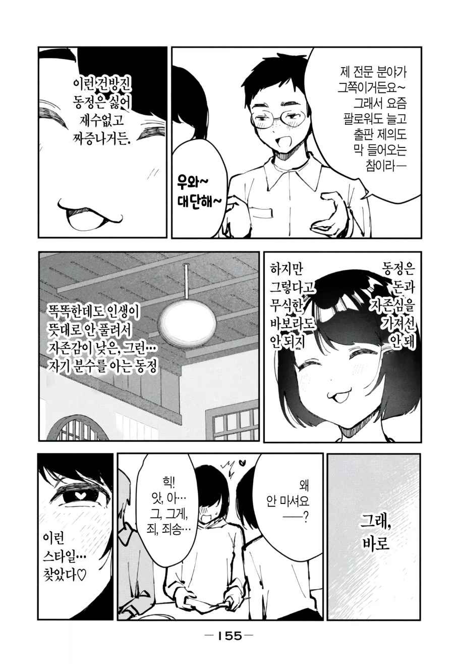 동창회에서 열차차장 만난이야기 manga_2.webp