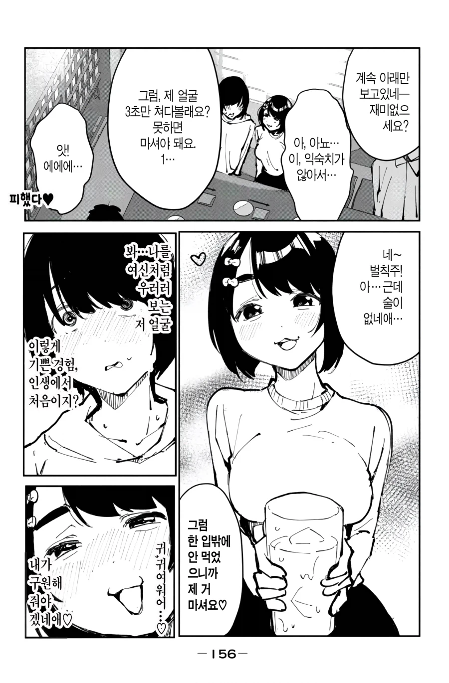 동창회에서 열차차장 만난이야기 manga_3.webp