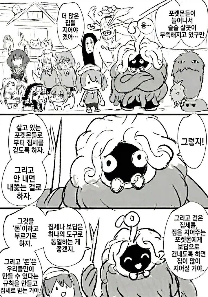 집을 분배하는 포코피아 만화_1.webp