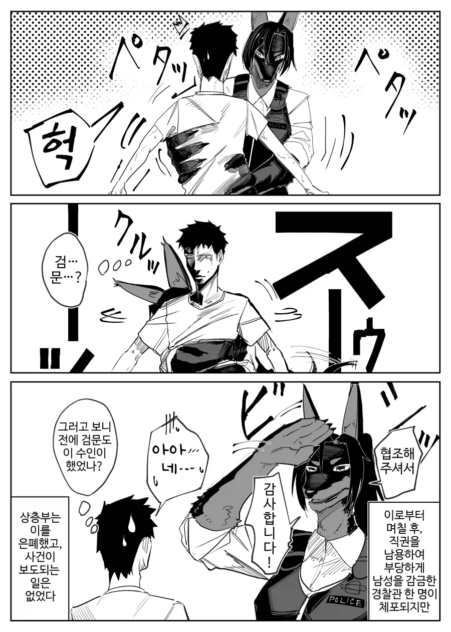 수상한 경찰에게 불심검문받는 만화_2.webp