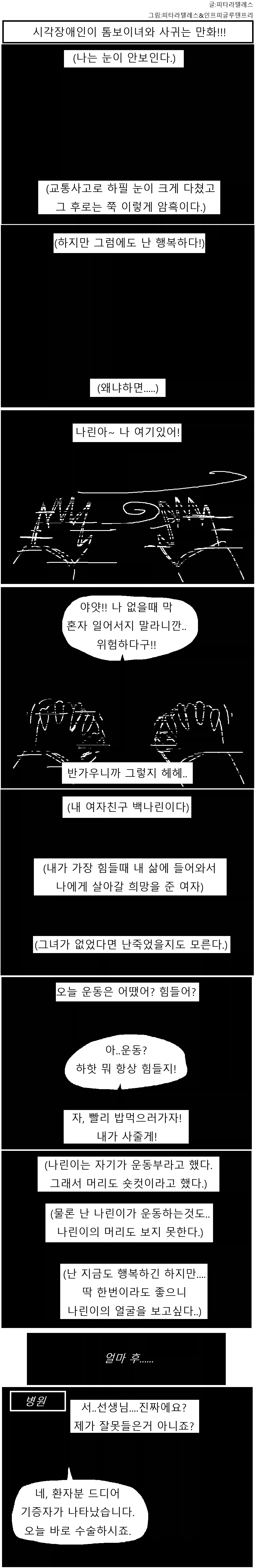 시각장애인이 톰보이녀와 사귀는 만화!!!.manwha_1.webp