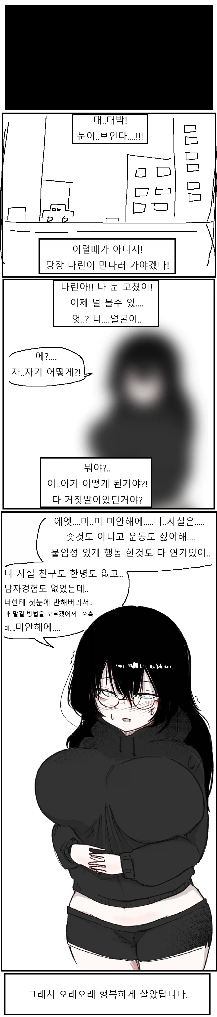 시각장애인이 톰보이녀와 사귀는 만화!!!.manwha_2.webp
