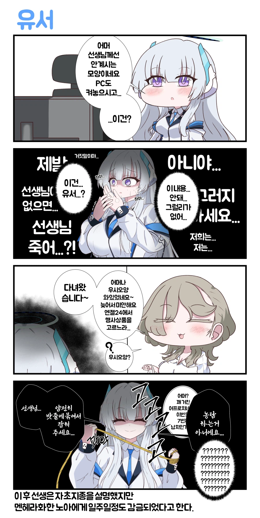 블루아카) 선생님 유서 발견한 만화_1.webp