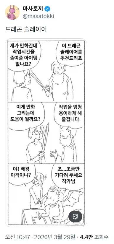 (마사토끼)만화 작업을 용이하게 해주는 도구_1.webp