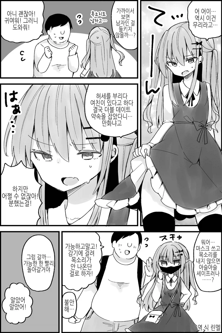 친구의 여친인척 해주는.manhwa_1.webp