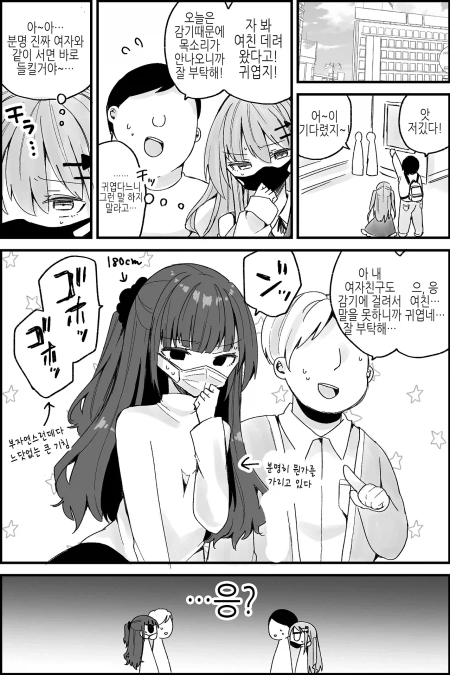 친구의 여친인척 해주는.manhwa_2.webp