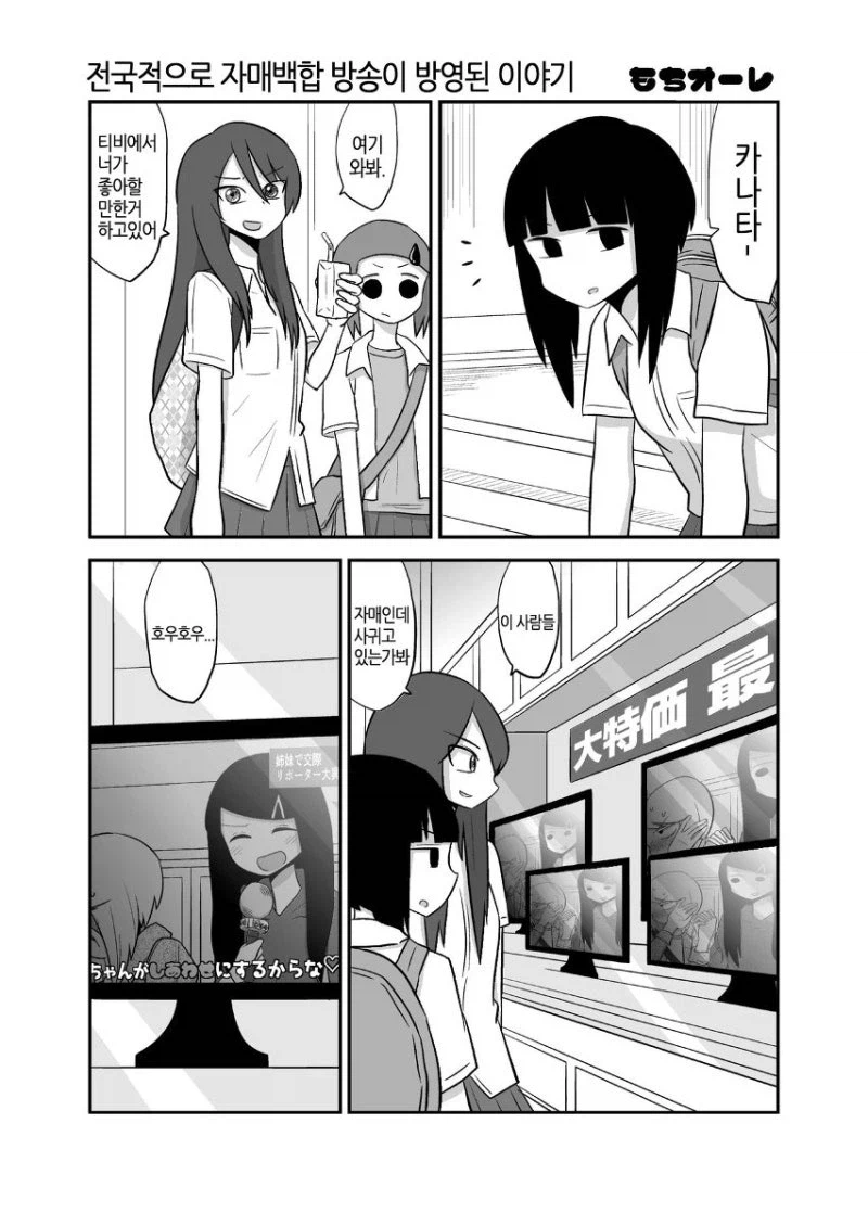 백합)전국적으로 자매백합 방송이 방영된 이야기.MANHWA_1.webp