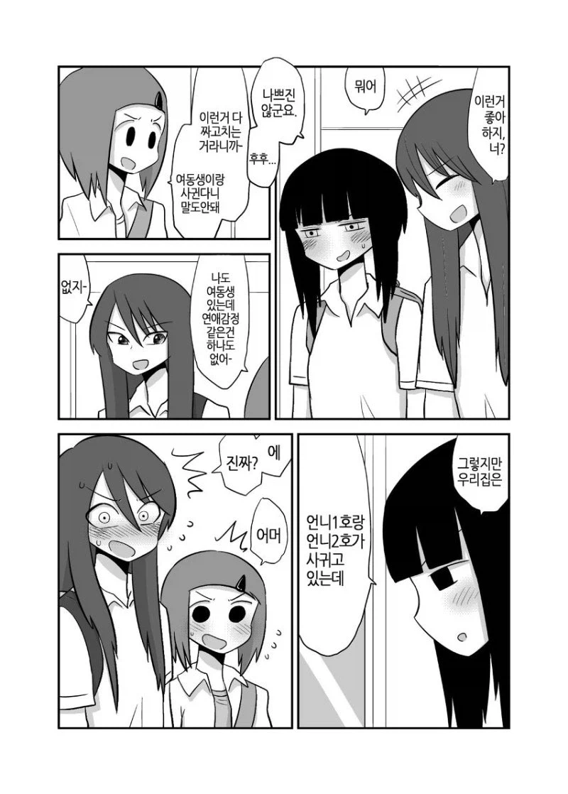 백합)전국적으로 자매백합 방송이 방영된 이야기.MANHWA_2.webp