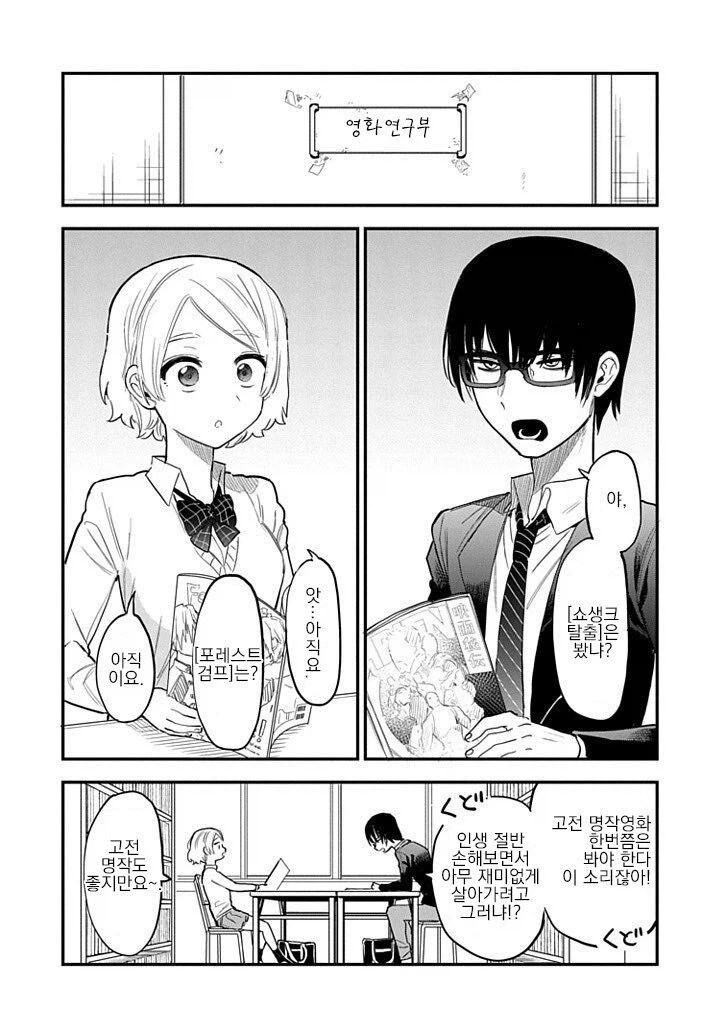 영화부 선배와 영화 보러 가는.manhwa_1.webp