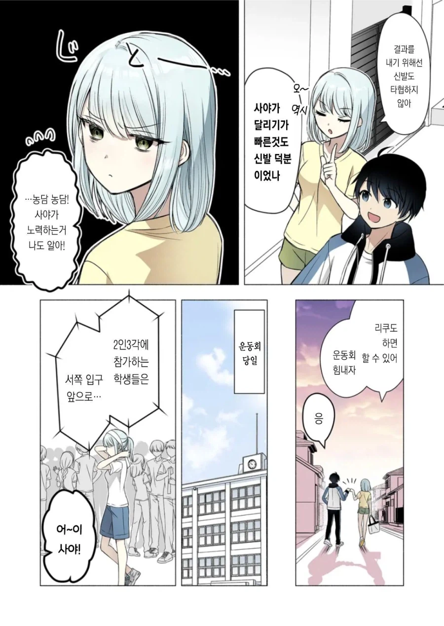 육상부 에이스 소꿉친구.manhwa_3.webp