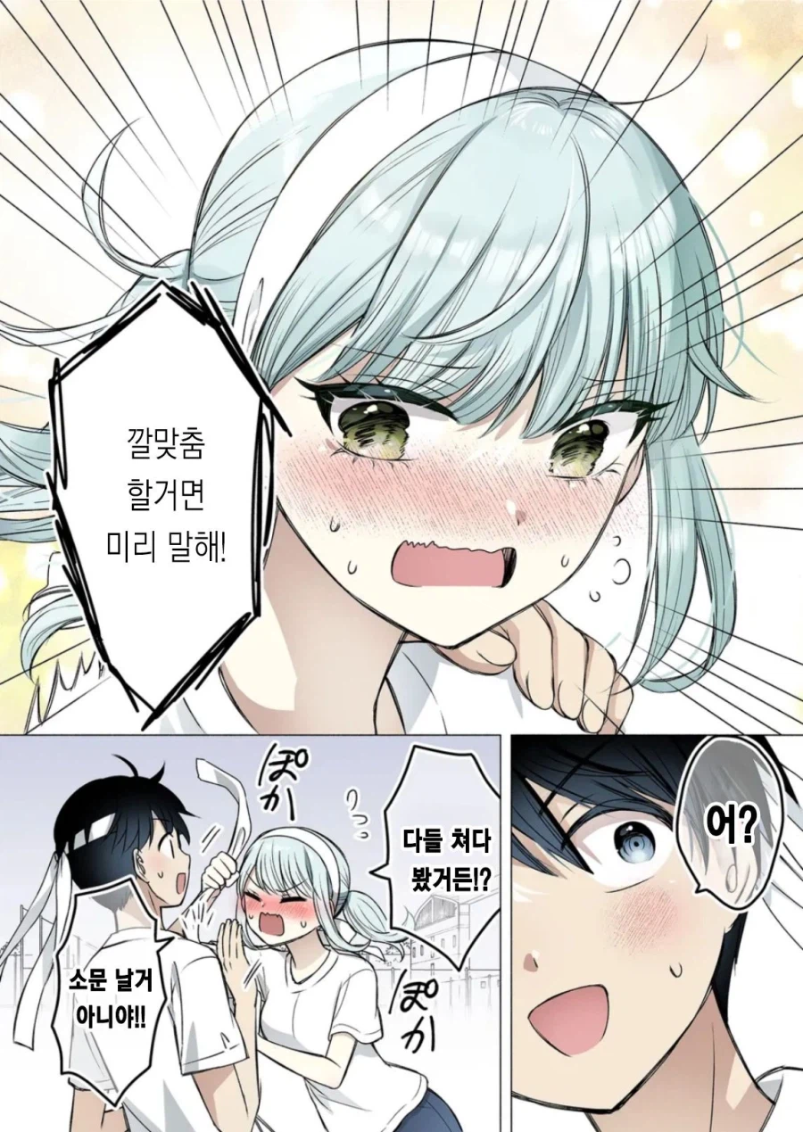 육상부 에이스 소꿉친구.manhwa_6.webp