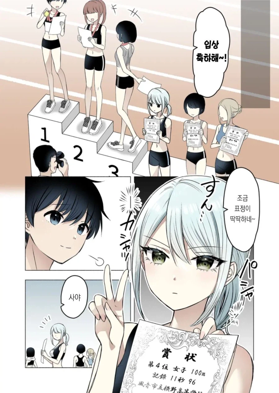 육상부 에이스 소꿉친구.manhwa_12.webp