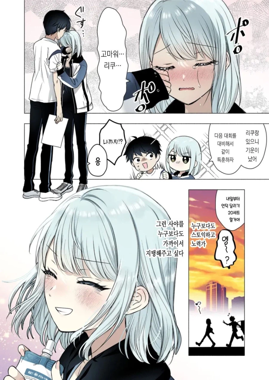 육상부 에이스 소꿉친구.manhwa_15.webp
