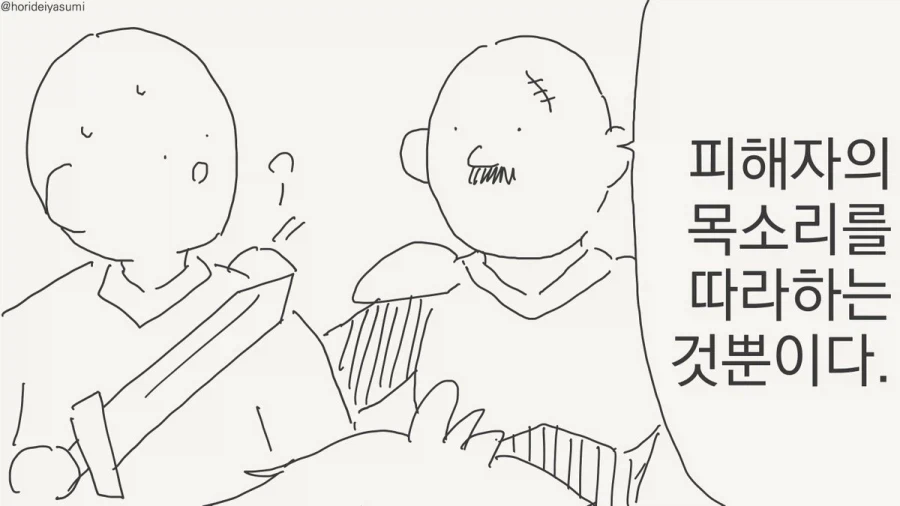 피해자의 목소리가 증거입니다.manhwa_2.webp