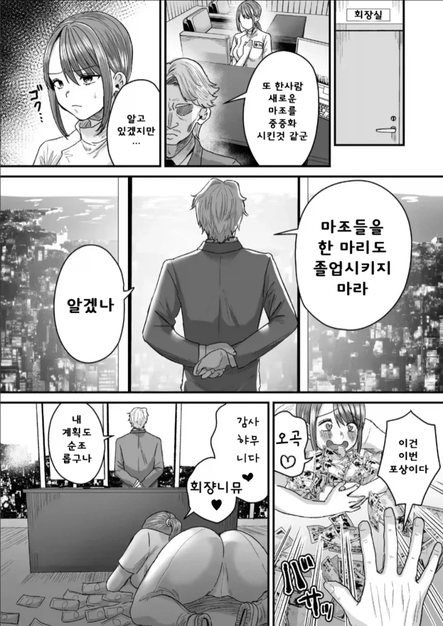 20??년 새로운 사업 만화_5.webp