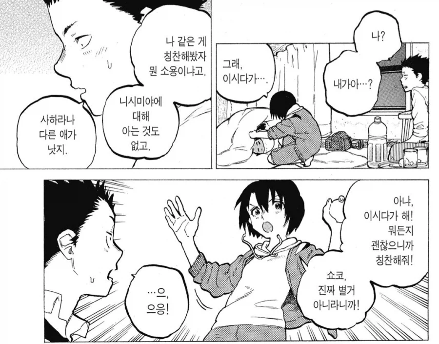 목소리의형태)연애감정이 없어서 할수있는짓_5.webp