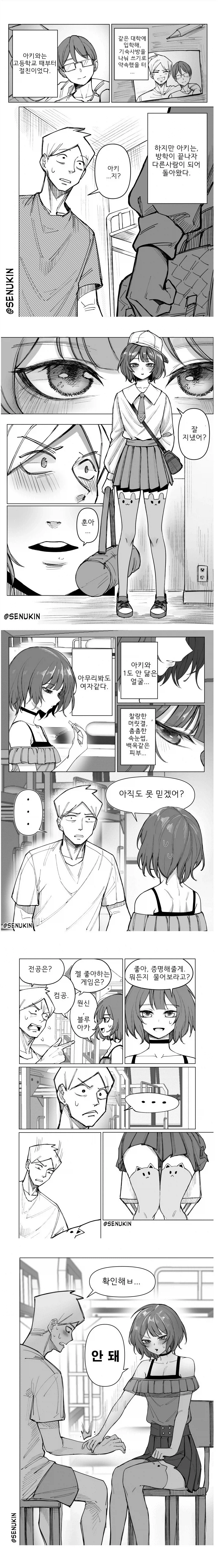 기숙사 룸메가 여장하고 온.manhwa_1.webp