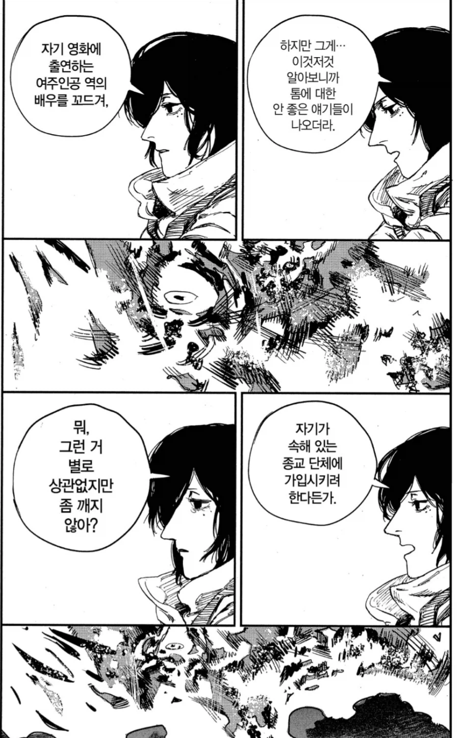 유명인 추문생길때마다 생각나는만화_2.webp