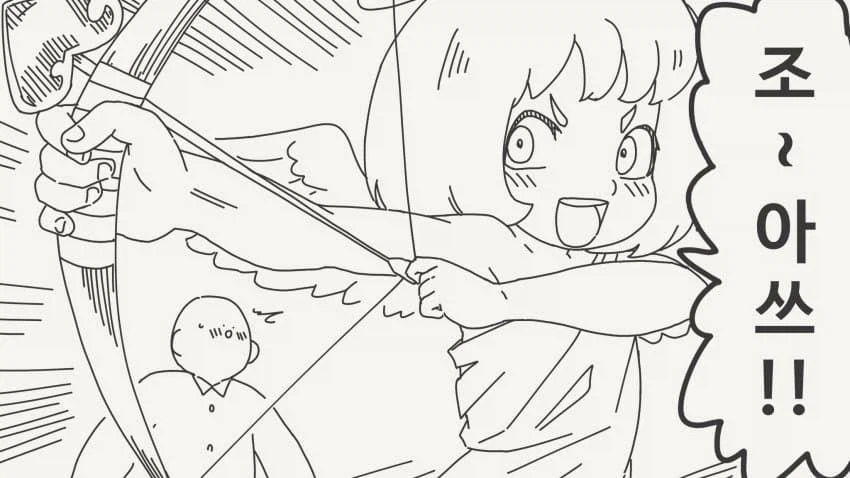 큐피트의 사랑의 화살.manga_2.webp