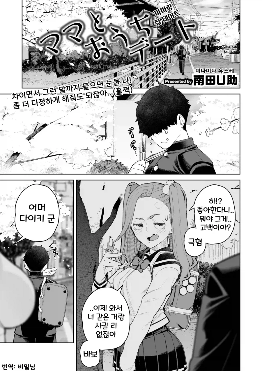 딸의 소꿉친구가 차여버린 manhwa_1.webp