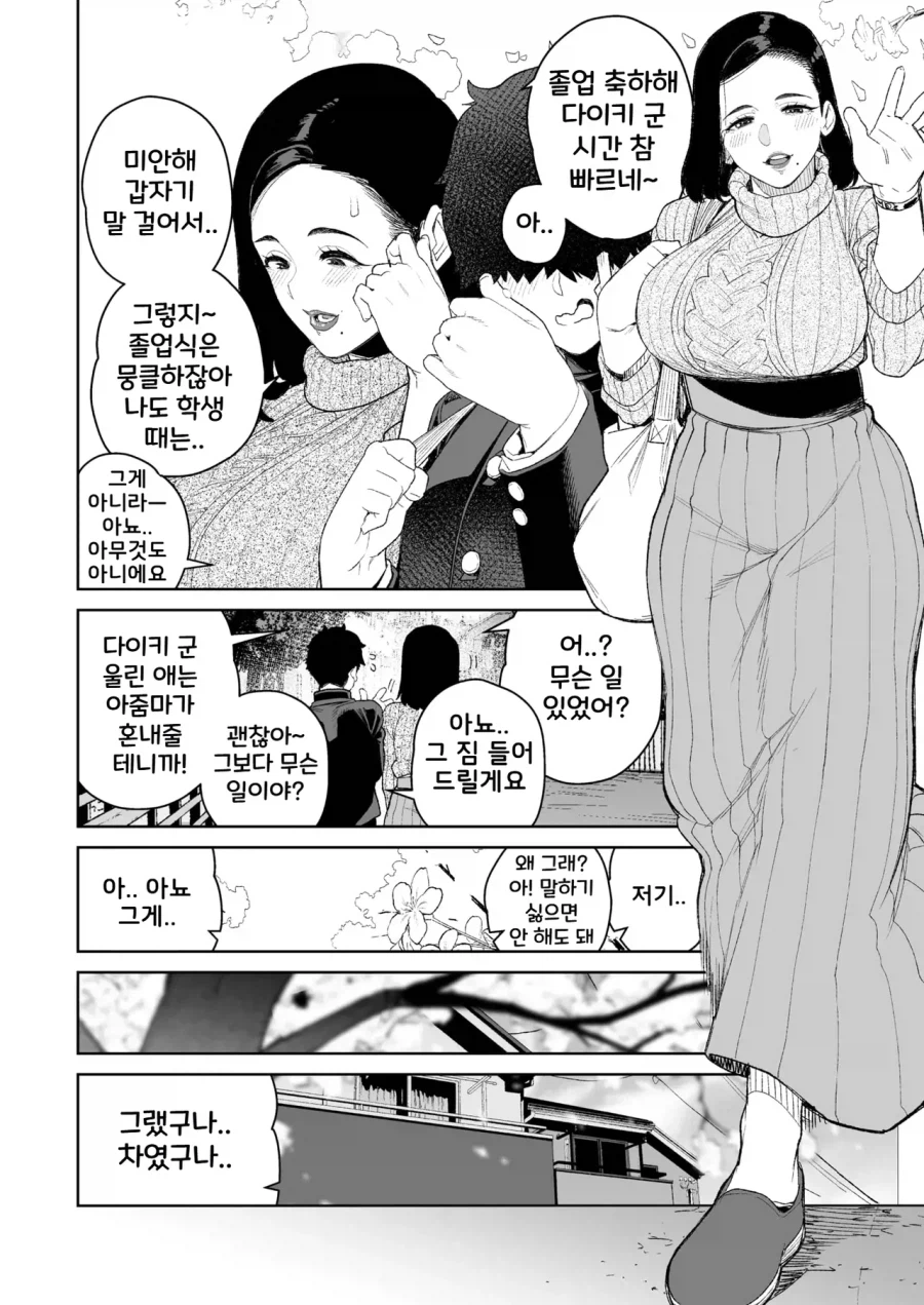 딸의 소꿉친구가 차여버린 manhwa_2.webp