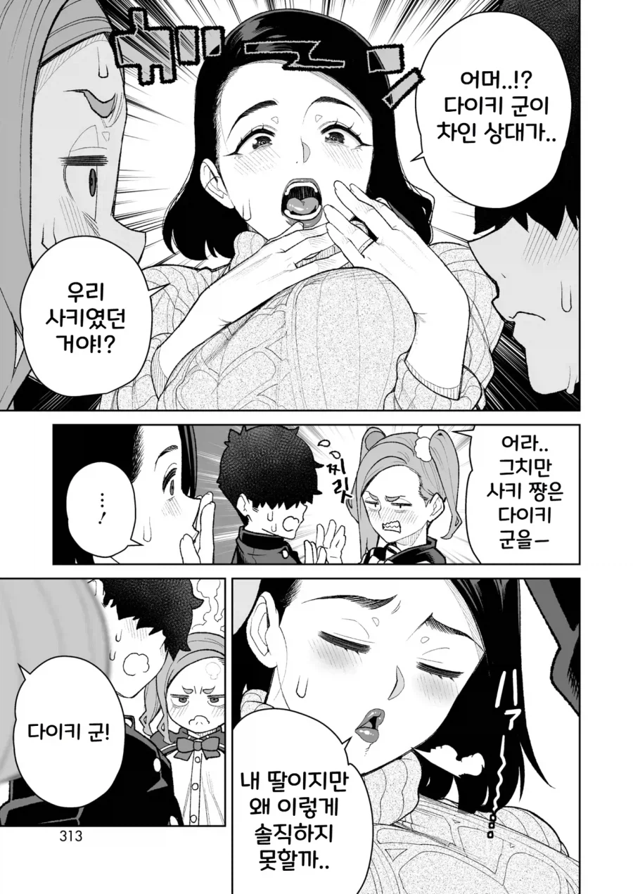 딸의 소꿉친구가 차여버린 manhwa_7.webp