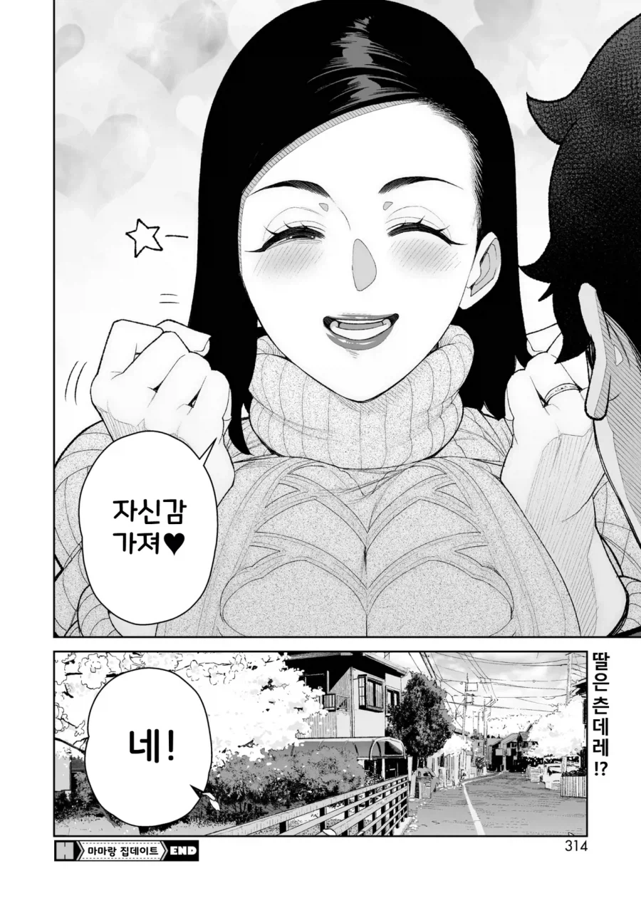 딸의 소꿉친구가 차여버린 manhwa_8.webp