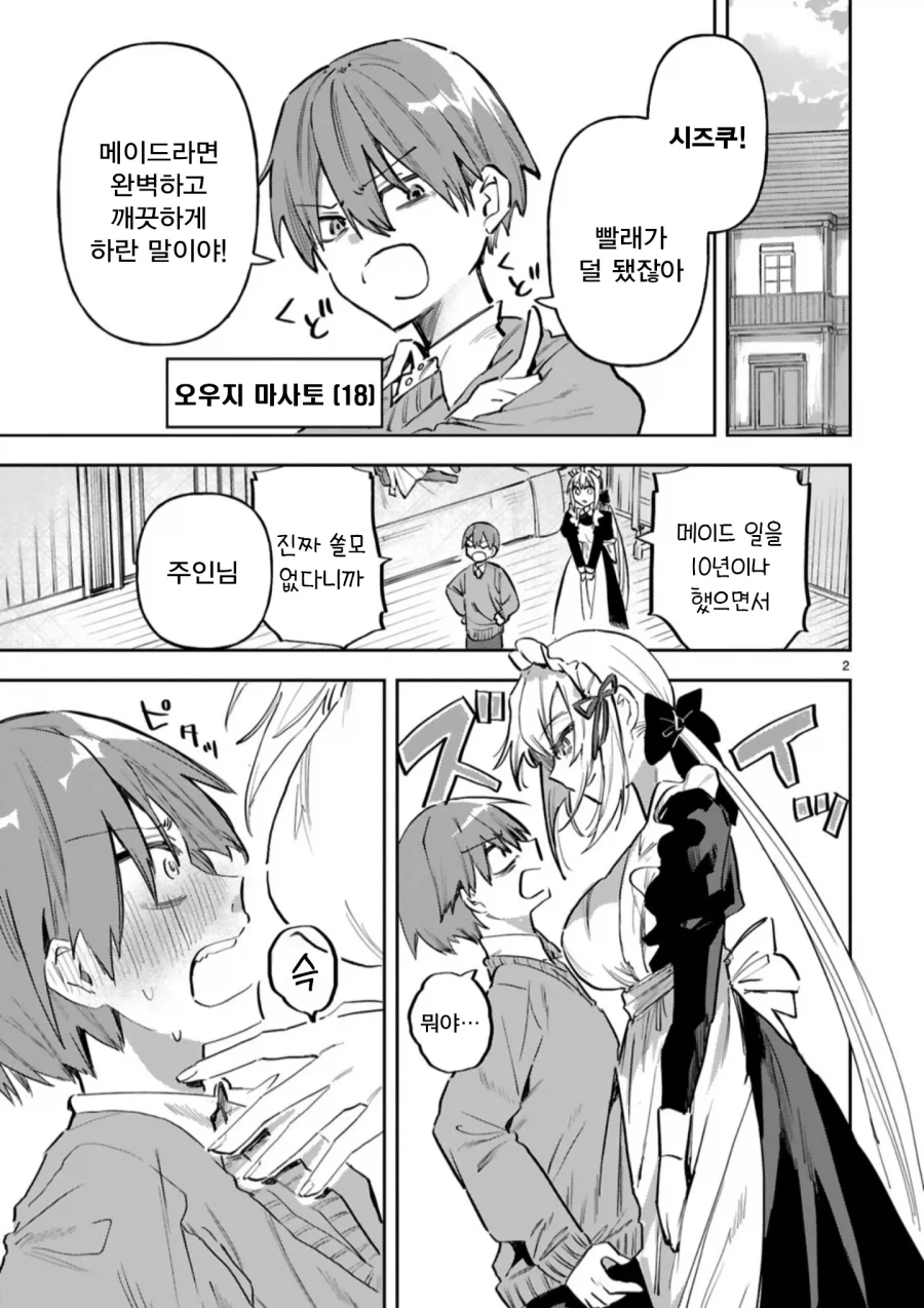 메이드와 주인님의 신분차를 뛰어넘은 순애.manhwa_3.webp