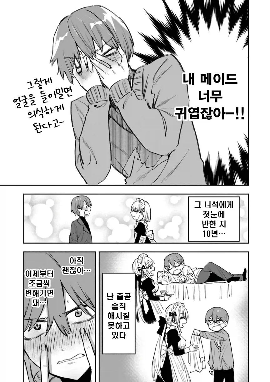 메이드와 주인님의 신분차를 뛰어넘은 순애.manhwa_5.webp