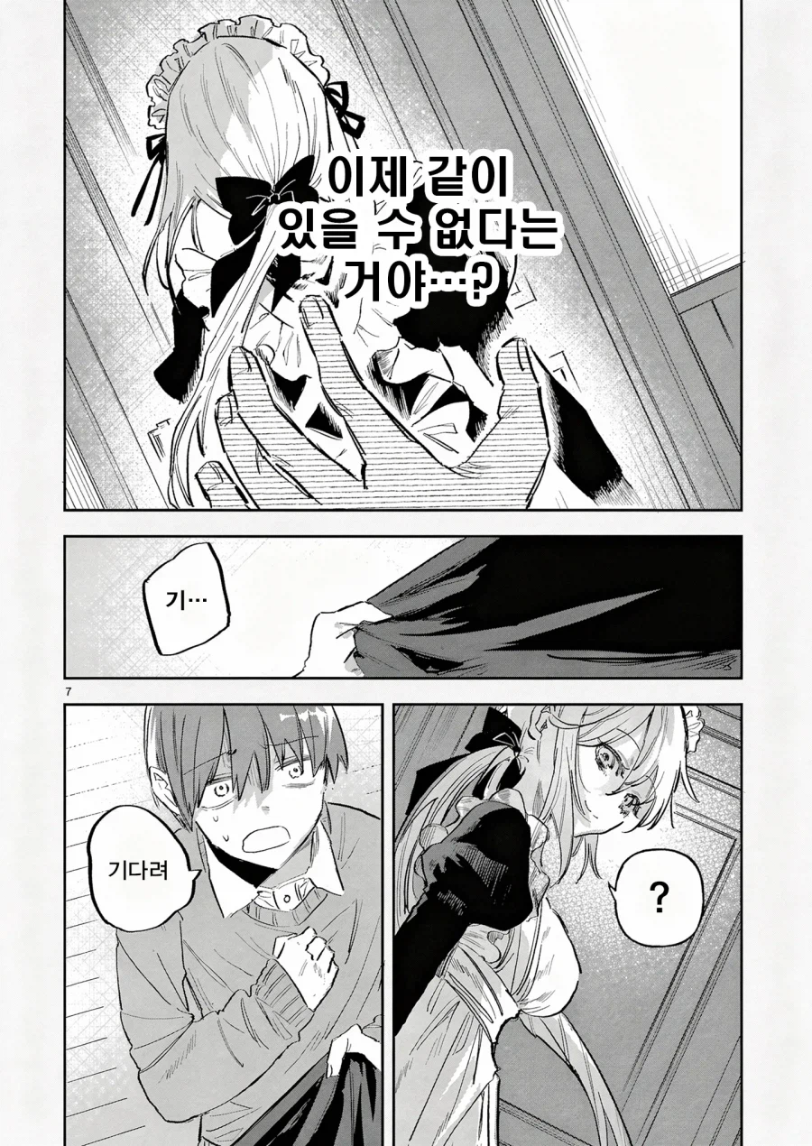 메이드와 주인님의 신분차를 뛰어넘은 순애.manhwa_8.webp