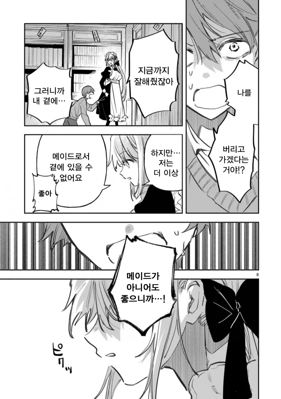 메이드와 주인님의 신분차를 뛰어넘은 순애.manhwa_9.webp