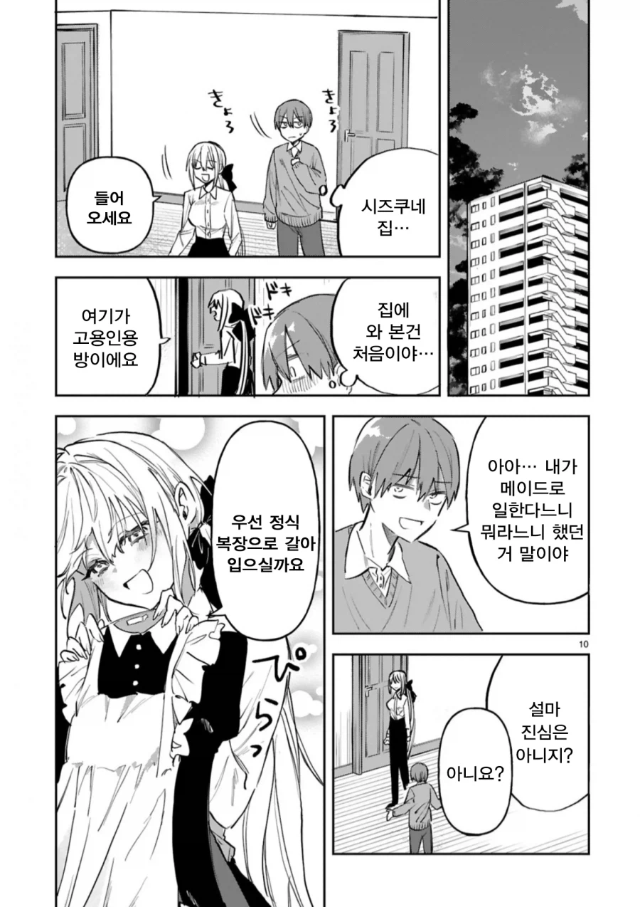 메이드와 주인님의 신분차를 뛰어넘은 순애.manhwa_11.webp