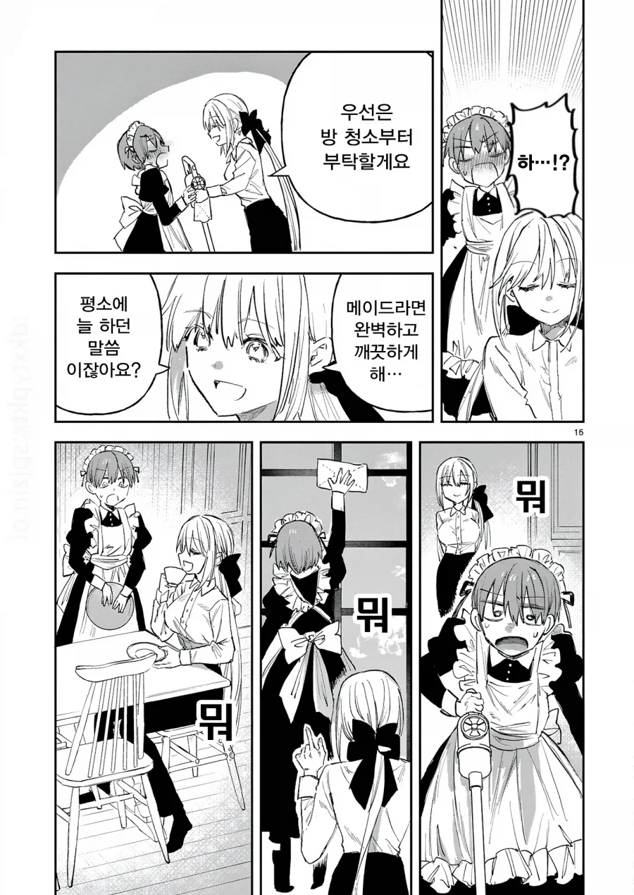 메이드와 주인님의 신분차를 뛰어넘은 순애.manhwa_15.webp