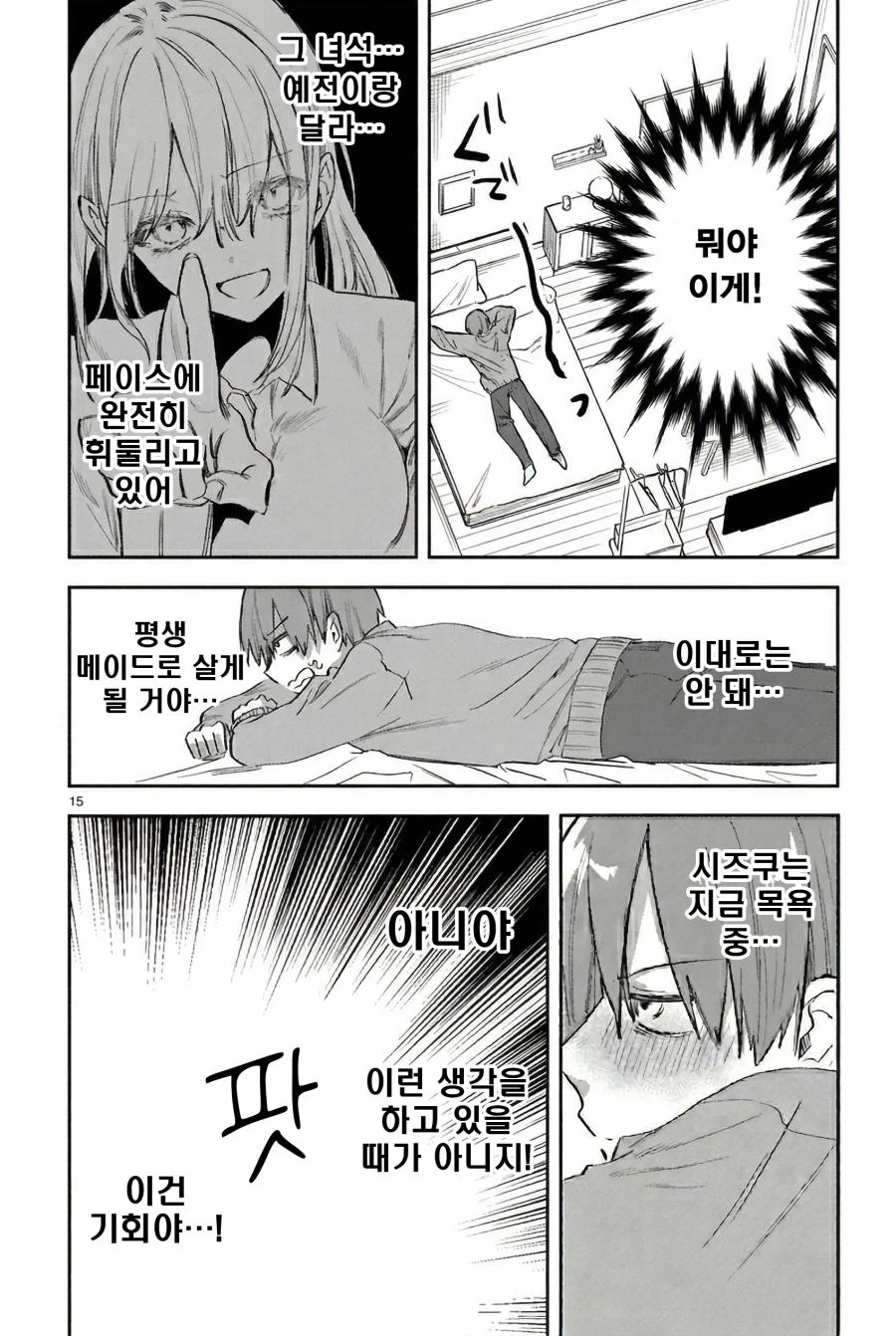 메이드와 주인님의 신분차를 뛰어넘은 순애.manhwa_16.webp