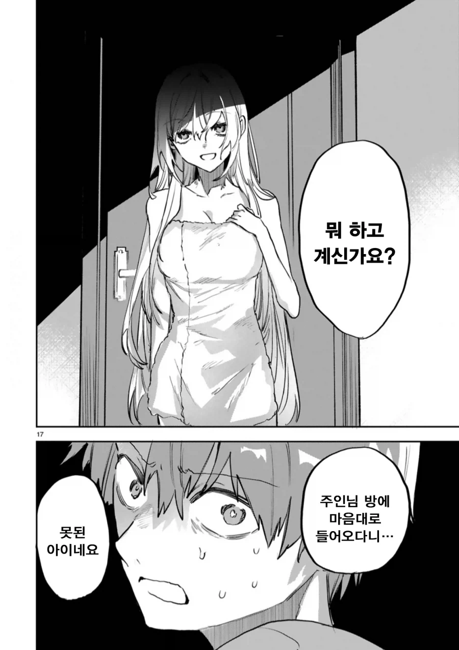 메이드와 주인님의 신분차를 뛰어넘은 순애.manhwa_18.webp