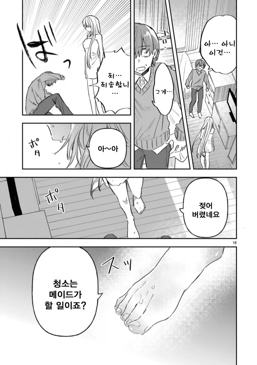 메이드와 주인님의 신분차를 뛰어넘은 순애.manhwa_19.webp