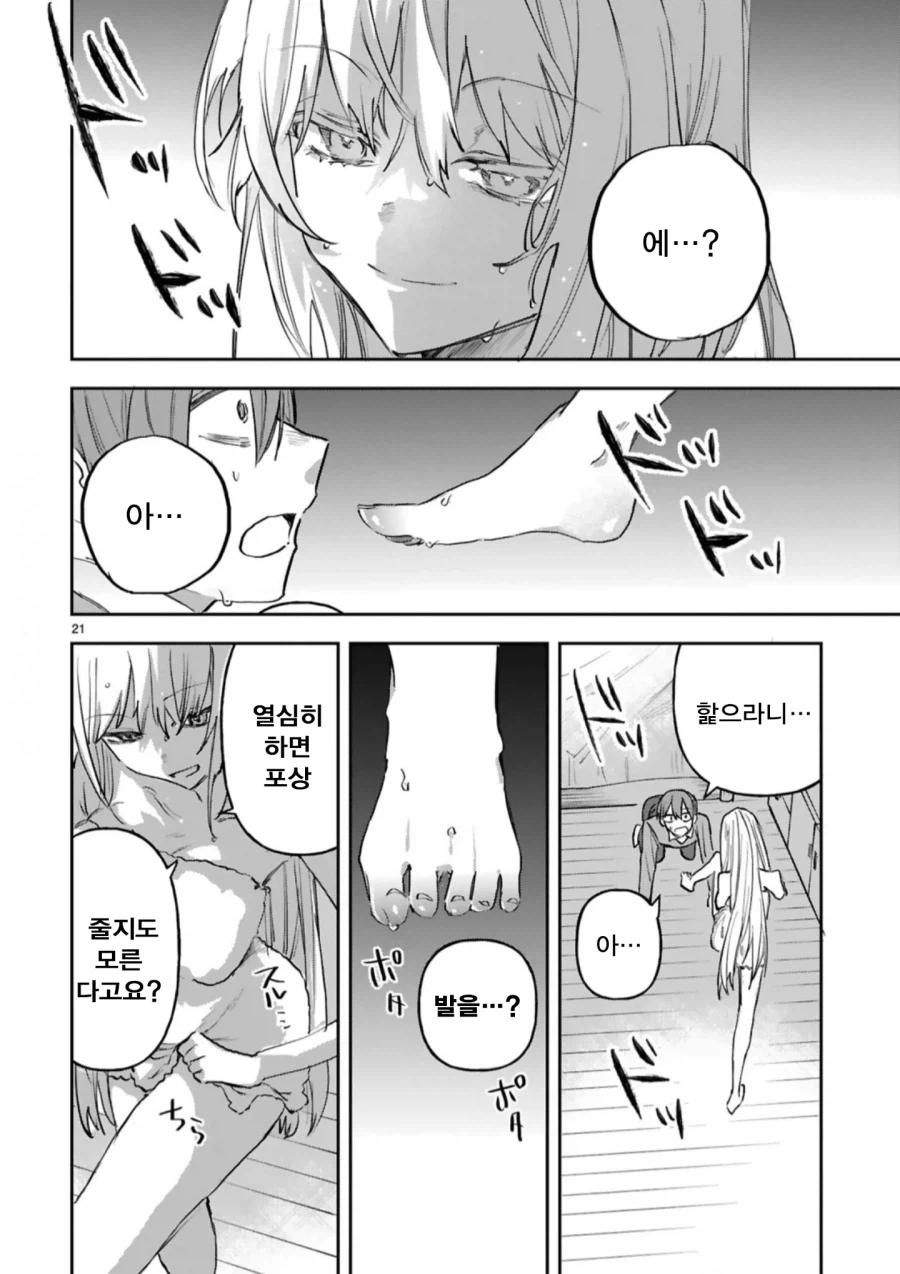 메이드와 주인님의 신분차를 뛰어넘은 순애.manhwa_22.webp