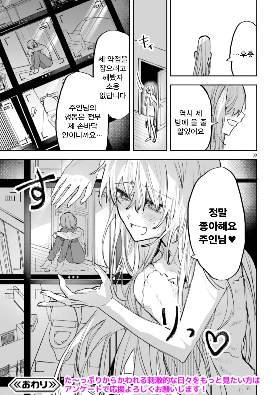 메이드와 주인님의 신분차를 뛰어넘은 순애.manhwa_31.webp