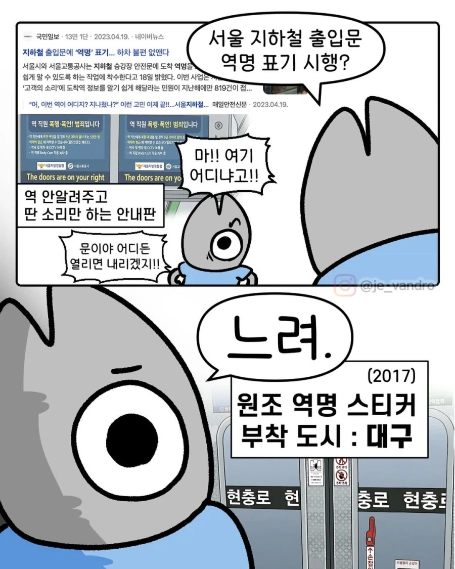 지하철 출입문 역명 표기 시행의 원조.manga_1.webp