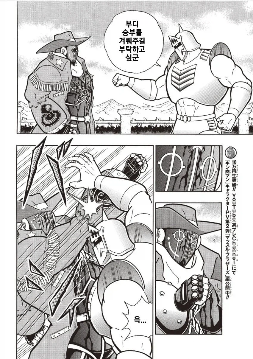 근육맨) 이 만화 감성은 언제봐도 범인들은 따라갈 수 없어._6.webp