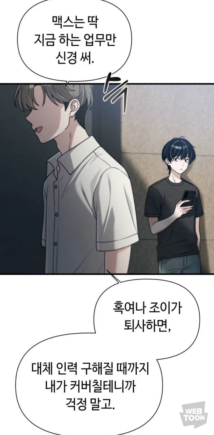 웹툰) 회사에서 썸타는 직장동료보다 더 귀한 것_6.webp