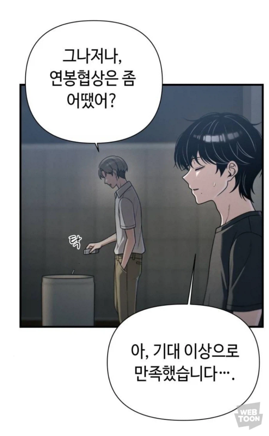 웹툰) 회사에서 썸타는 직장동료보다 더 귀한 것_7.webp