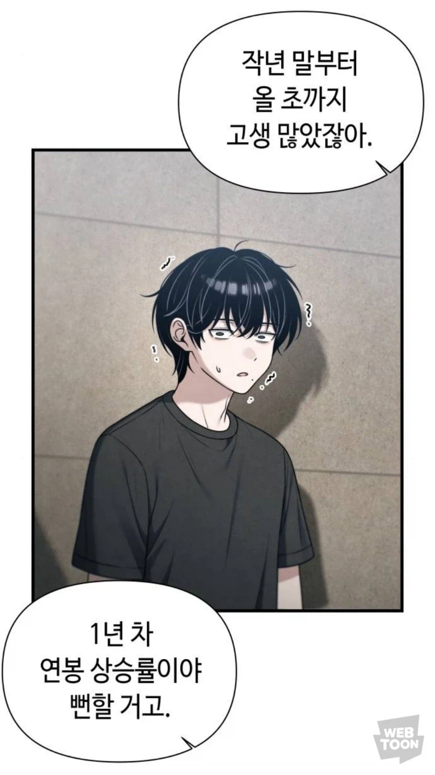 웹툰) 회사에서 썸타는 직장동료보다 더 귀한 것_10.webp