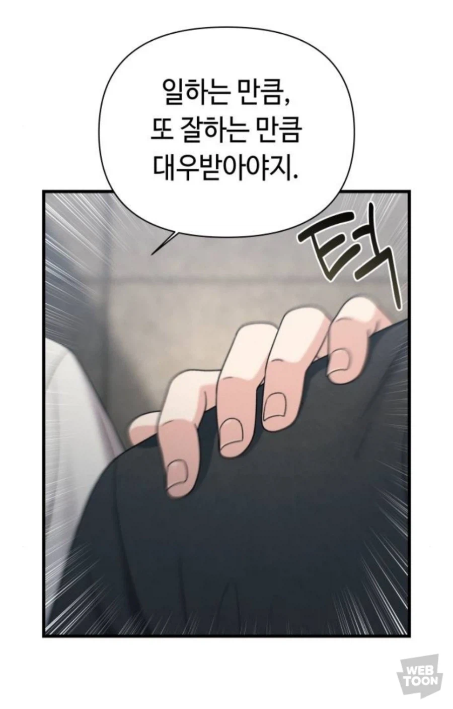 웹툰) 회사에서 썸타는 직장동료보다 더 귀한 것_11.webp