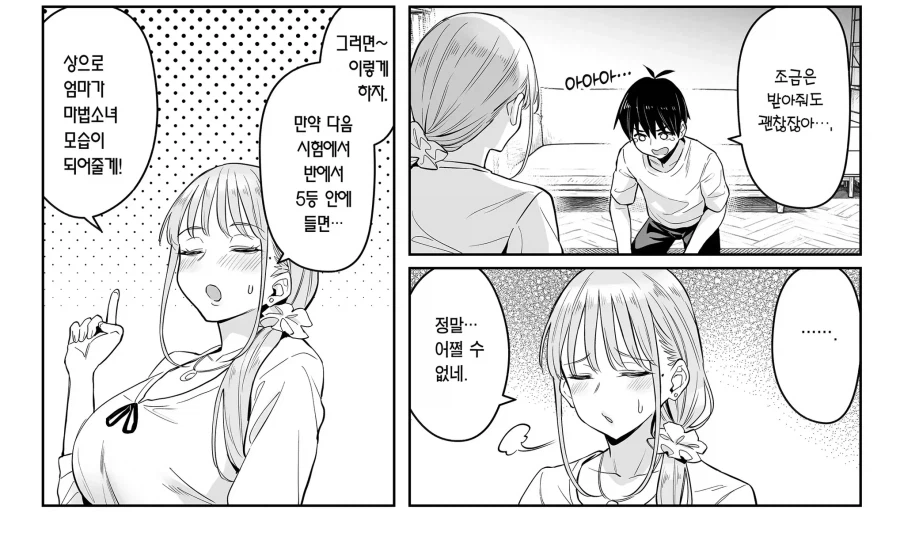 마법소녀의 마스코트는 꿈과 희망을 담당한다_1.webp