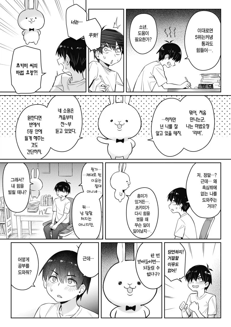 마법소녀의 마스코트는 꿈과 희망을 담당한다_3.webp