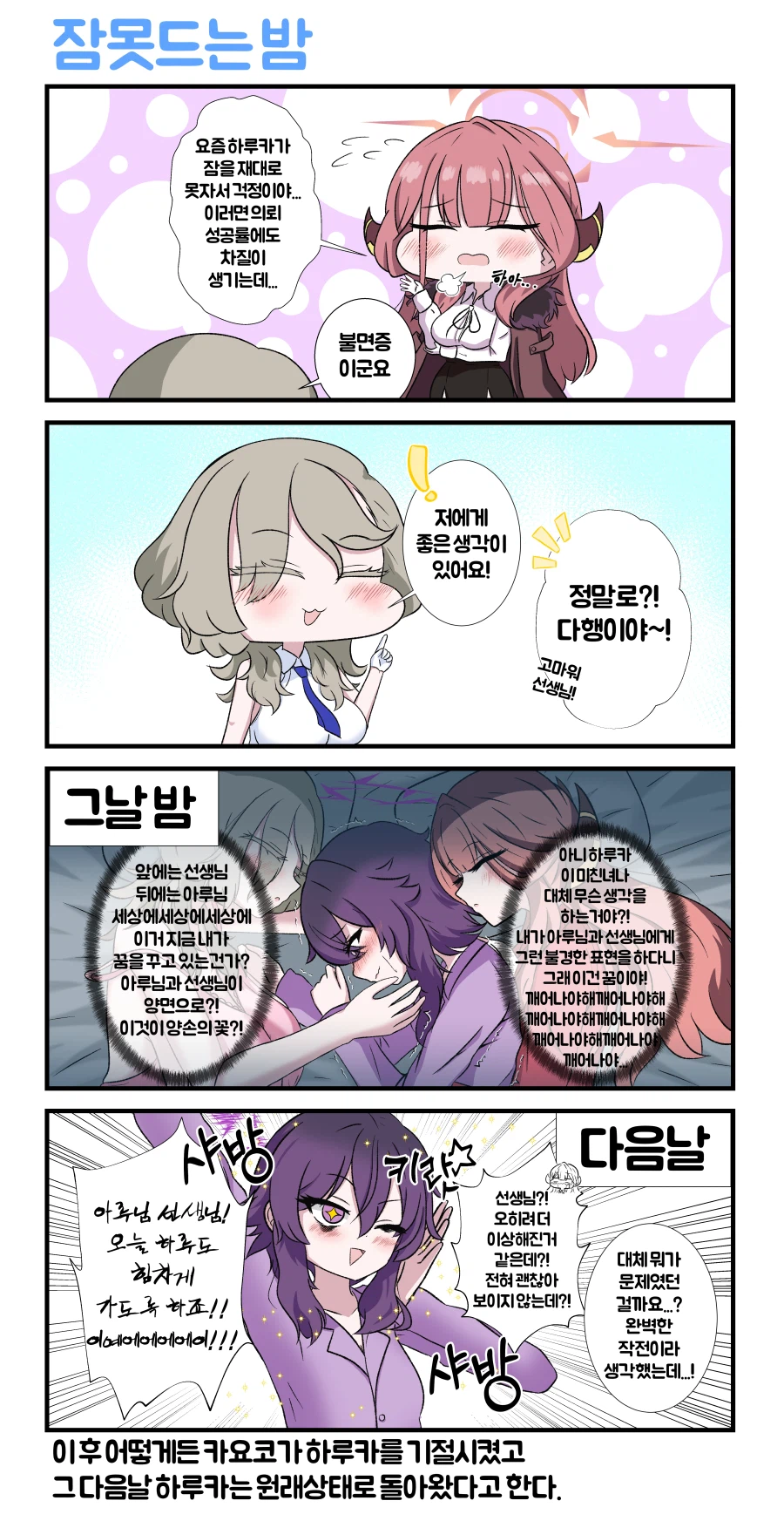 블루아카) 하루카 잠 못자는 만화_1.webp