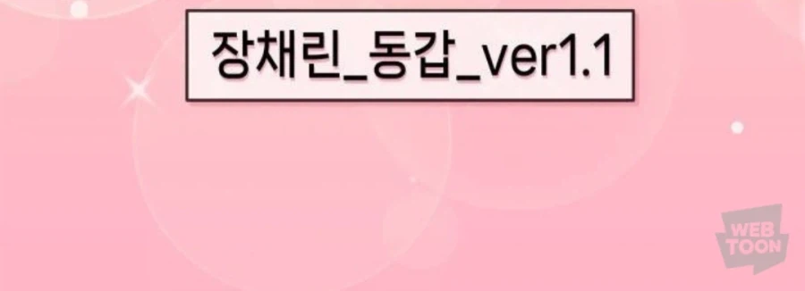 웹툰) 메인 히로인 버전별 3종 세트_3.webp