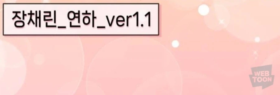 웹툰) 메인 히로인 버전별 3종 세트_5.webp