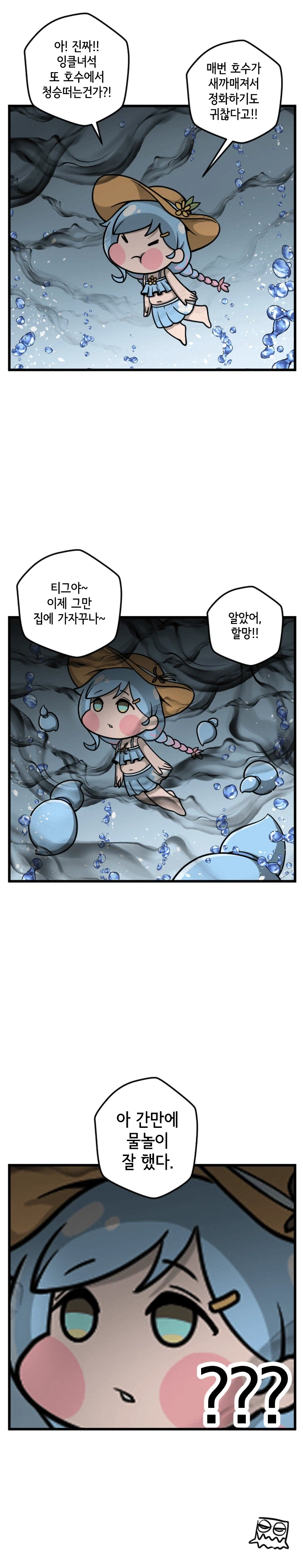 트릭컬) 나이아, 죽다! .manwha_1.webp